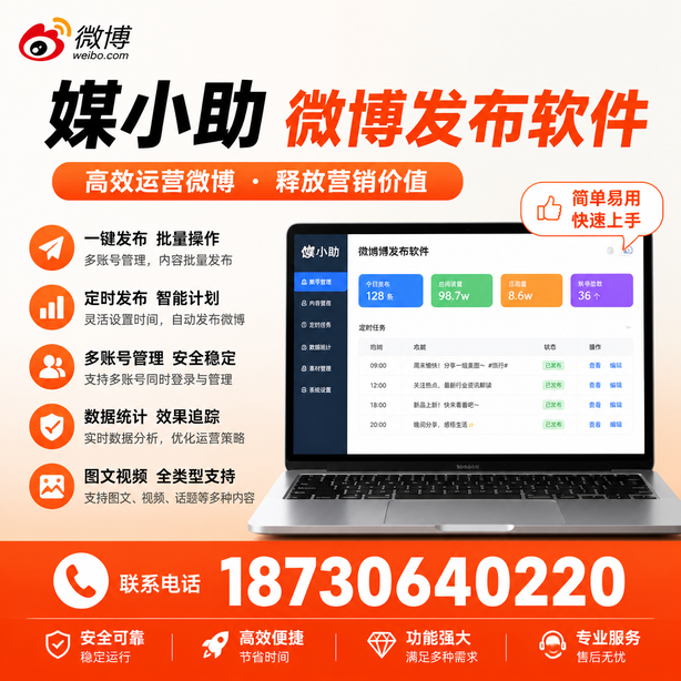 遂宁微博批量发布软件
