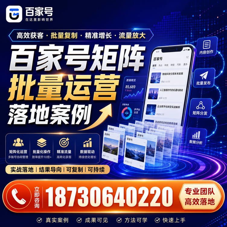 遂宁百家号百账号矩阵自动化批量发布落地成功