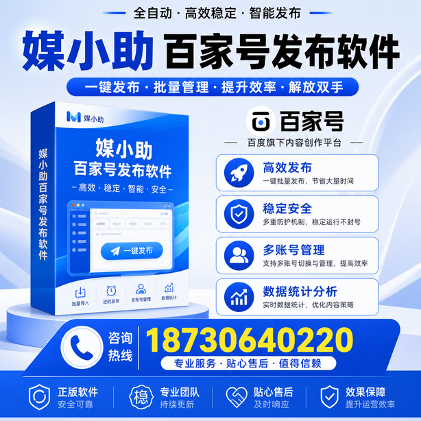 遂宁百家号批量发布软件