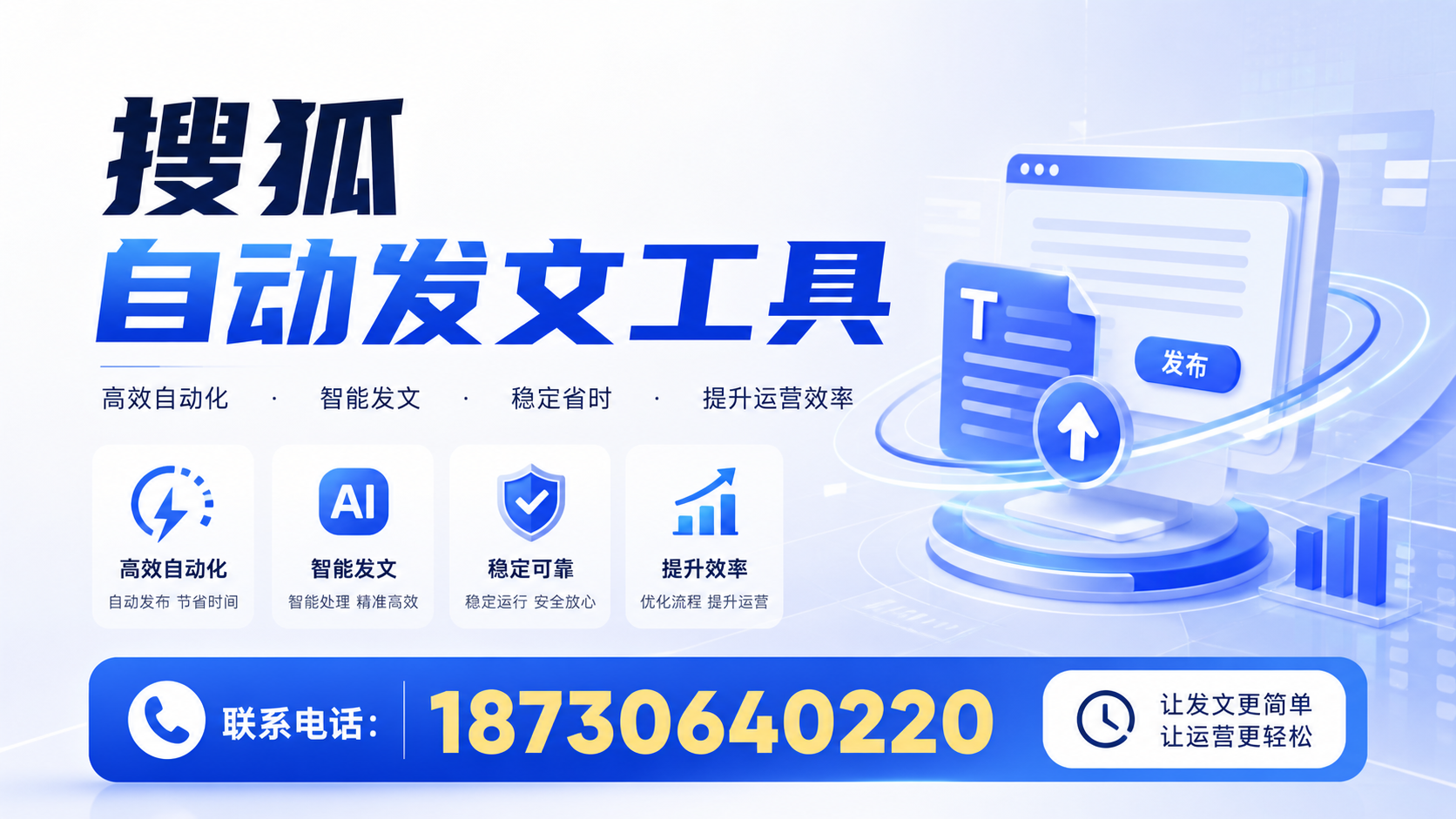 了解搜狐自动发文工具的基本功能，助力遂宁企业发展